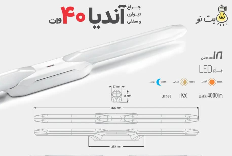 براکت (سلطنتی) آندیا 40 وات پارس لایت