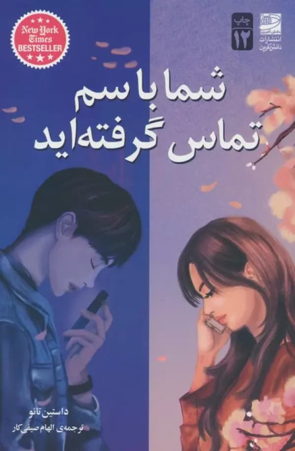شما با سم تماس گرفته اید 1405 — تصویر ۲