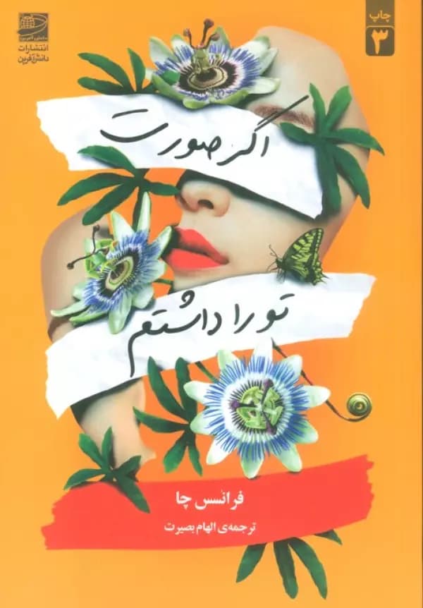 اگر صورت تو را داشتم 1405