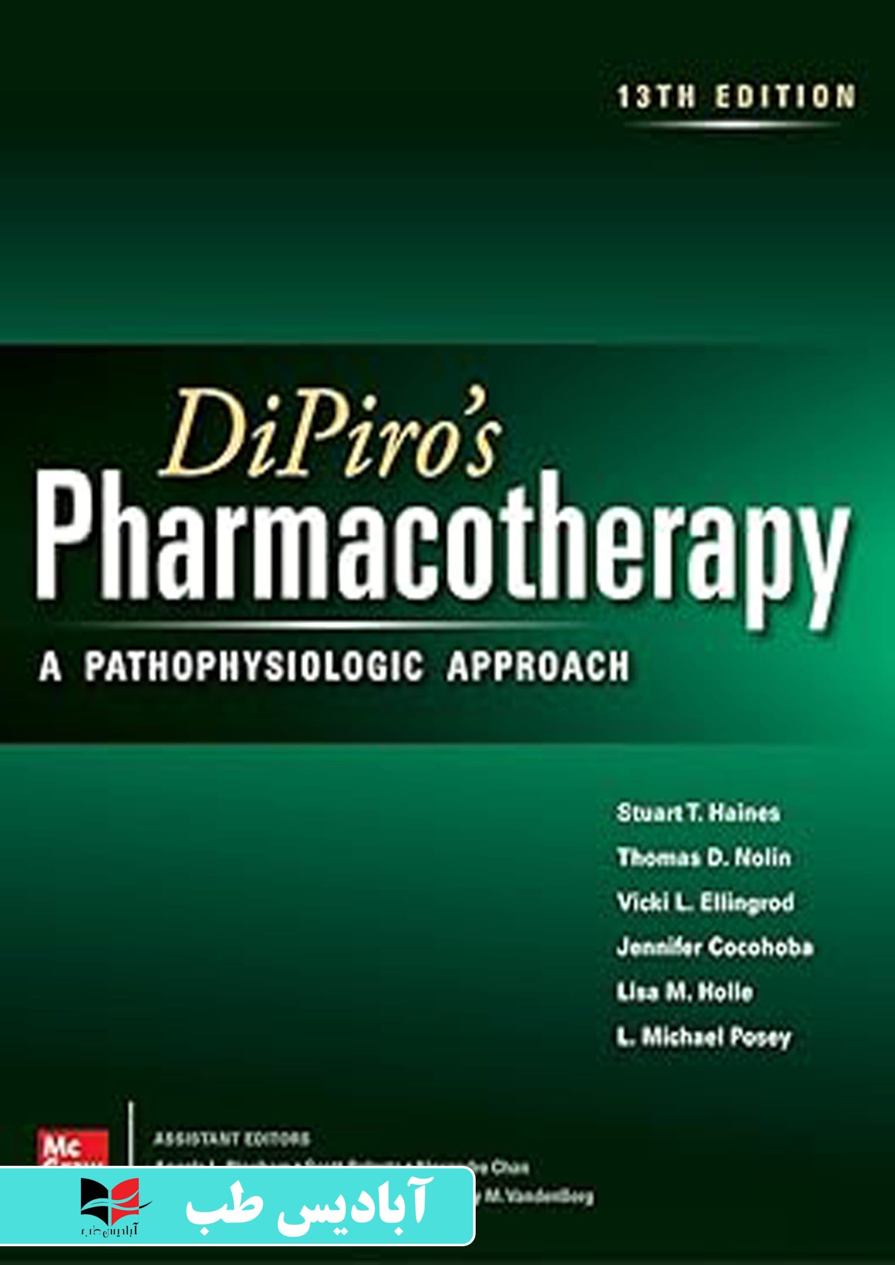 DiPiro’s Pharmacotherapy: A Pathophysiologic Approach, 13th Edition | دارودرمانی دی‌پیرو: رویکرد پاتوفیزیولوژیک، ویرایش سیزدهم | فارماکوتراپی دیپیرو 2026