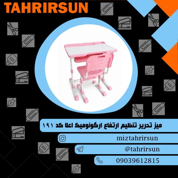 میز تحریر تنظیم ارتفاع شیب دار اعلا| تحریر سان (احسان‌زاده)