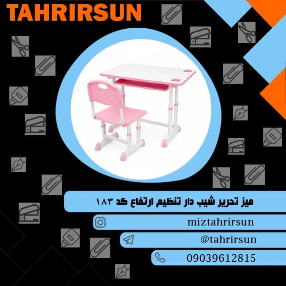 میز تحریر شیب دار تنظیم ارتفاع | تحریر سان (احسان‌زاده)