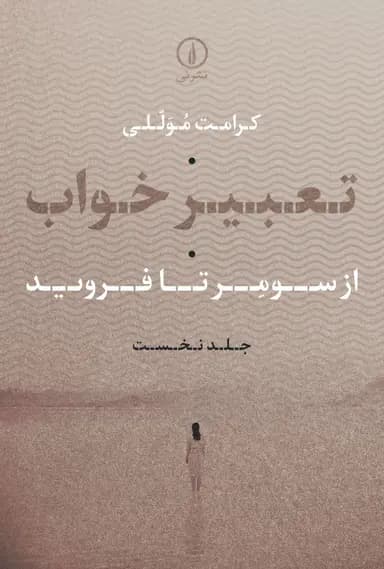 تعبیر خواب 1404
