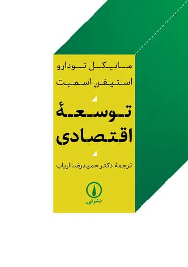 توسعه اقتصادی 1404 — تصویر ۲
