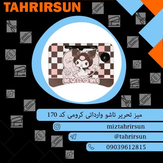 میز تحریر تاشو رومیزی طرح کرومی | تحریر سان