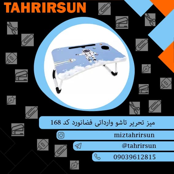 میز تحریر تاشو تبلتی طرح فضانورد | تحریر سان — تصویر ۲