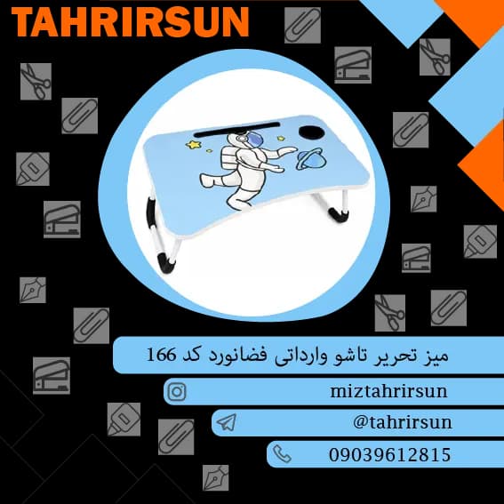 میز تحریر تاشو رومیزی طرح فضانورد | تحریر سان — تصویر ۲
