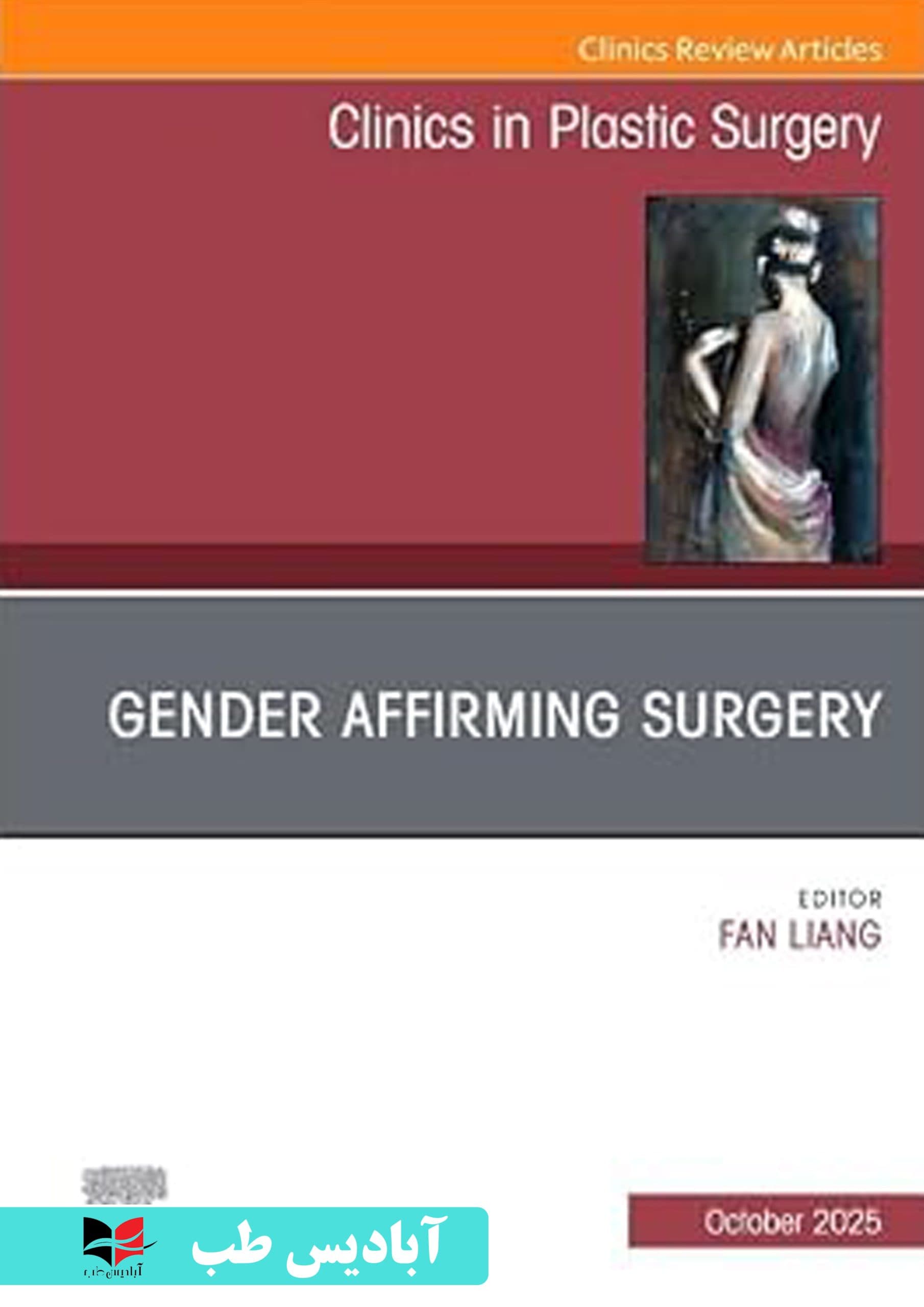 Gender Affirming Surgery, An Issue of Clinics in Plastic Surgery | جراحی تطبیق جنسیت، مسئله‌ای مربوط به کلینیک‌های جراحی پلاستیک