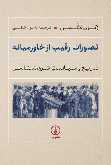 تصورات رقیب از خاورمیانه 1405 — تصویر ۲