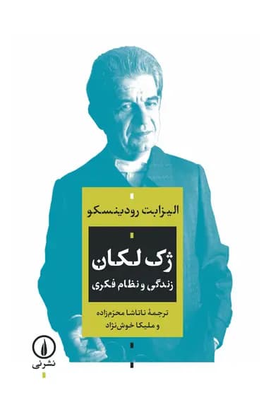 ژک لکان 1404 — تصویر ۲
