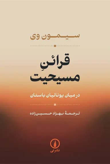 قرائن مسیحیت 1405