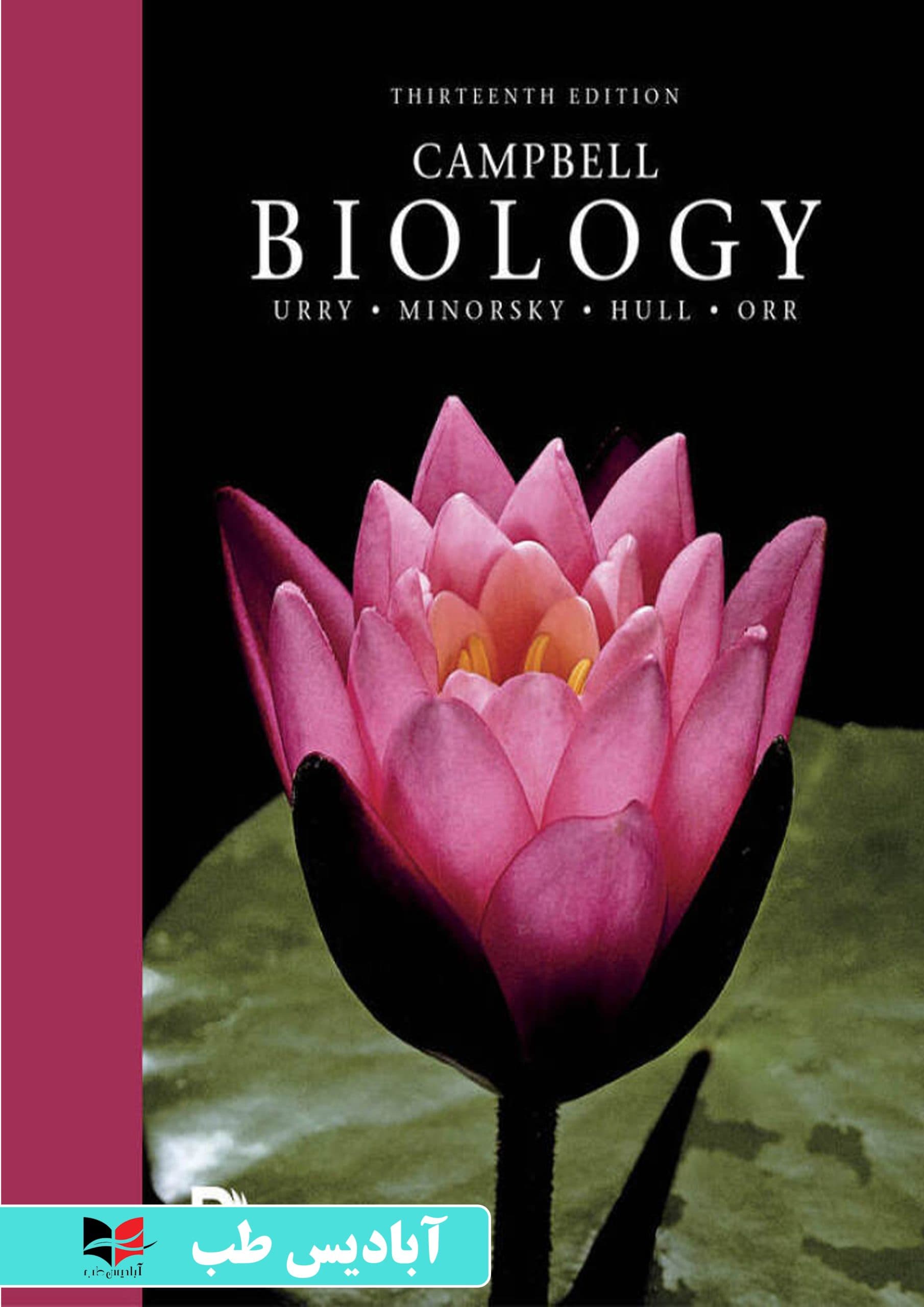 Campbell Biology 13th Edition 2027 | زیست‌شناسی کمپبل ویرایش سیزدهم 2027 | بیولوژی کمپبل 2027 — تصویر ۲