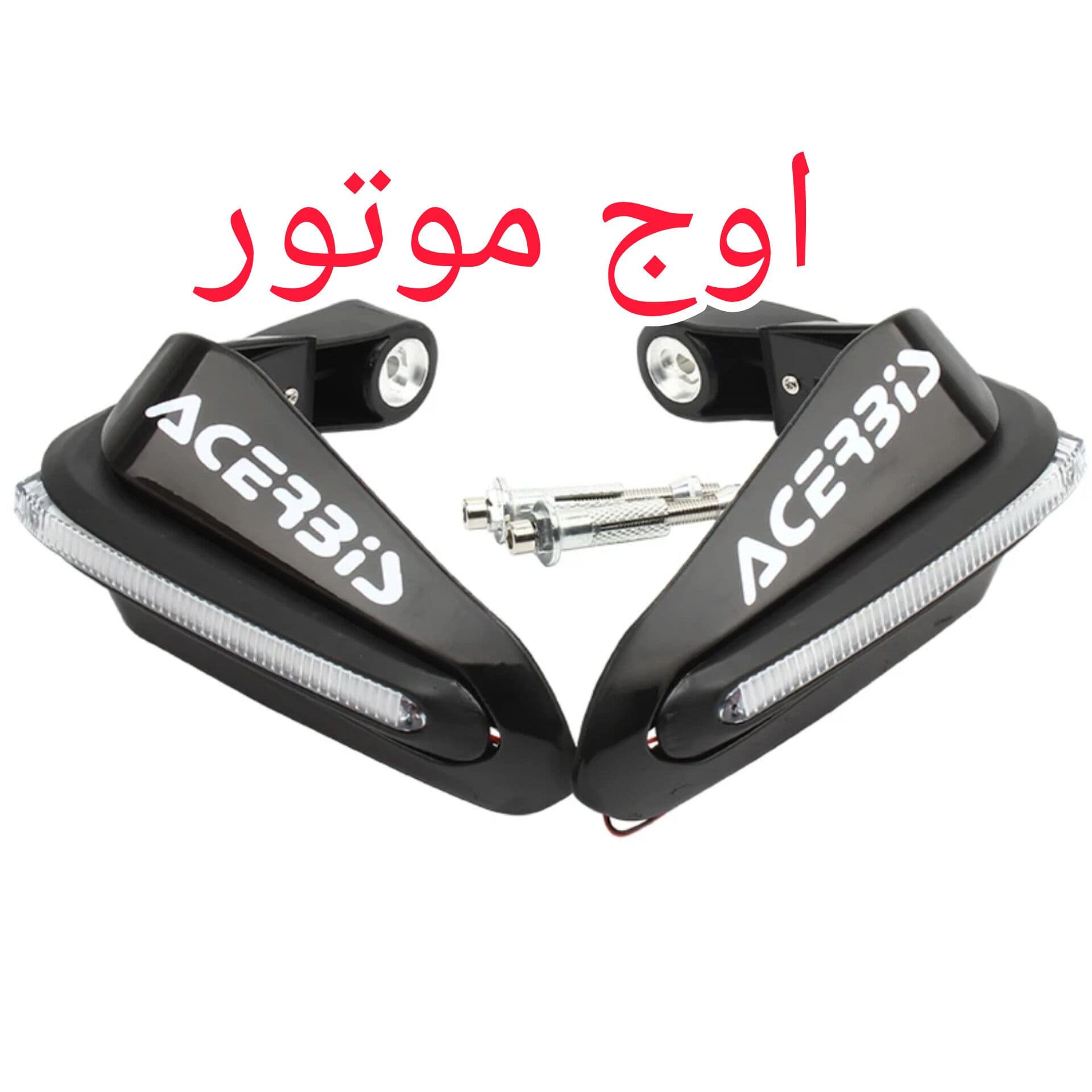 هندگارد اکربیس چراغدار موتور
