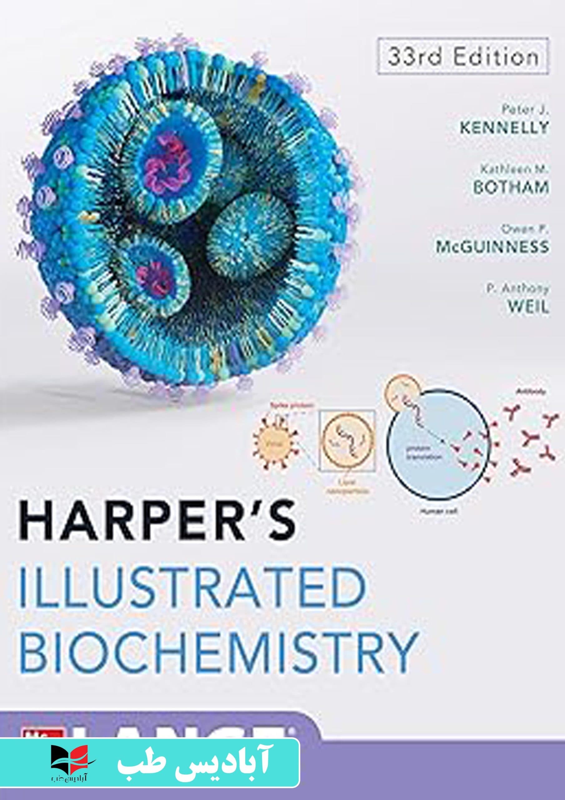 Harper’s Illustrated Biochemistry, Thirty-Third Edition 33rd Edition | بیوشیمی مصور هارپر، ویرایش سی و سوم، ویرایش سی و سوم | بیوشیمی هارپر 2026