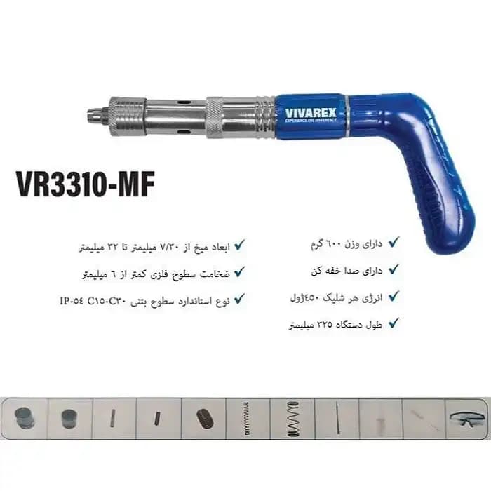 تفنگ میخکوب چاشنی خور فلزی VR3310-MF — تصویر ۲