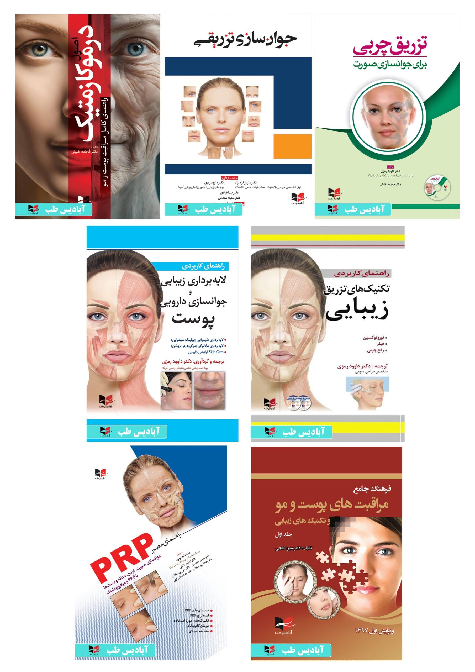 پکیج جوانسازی در زیبایی