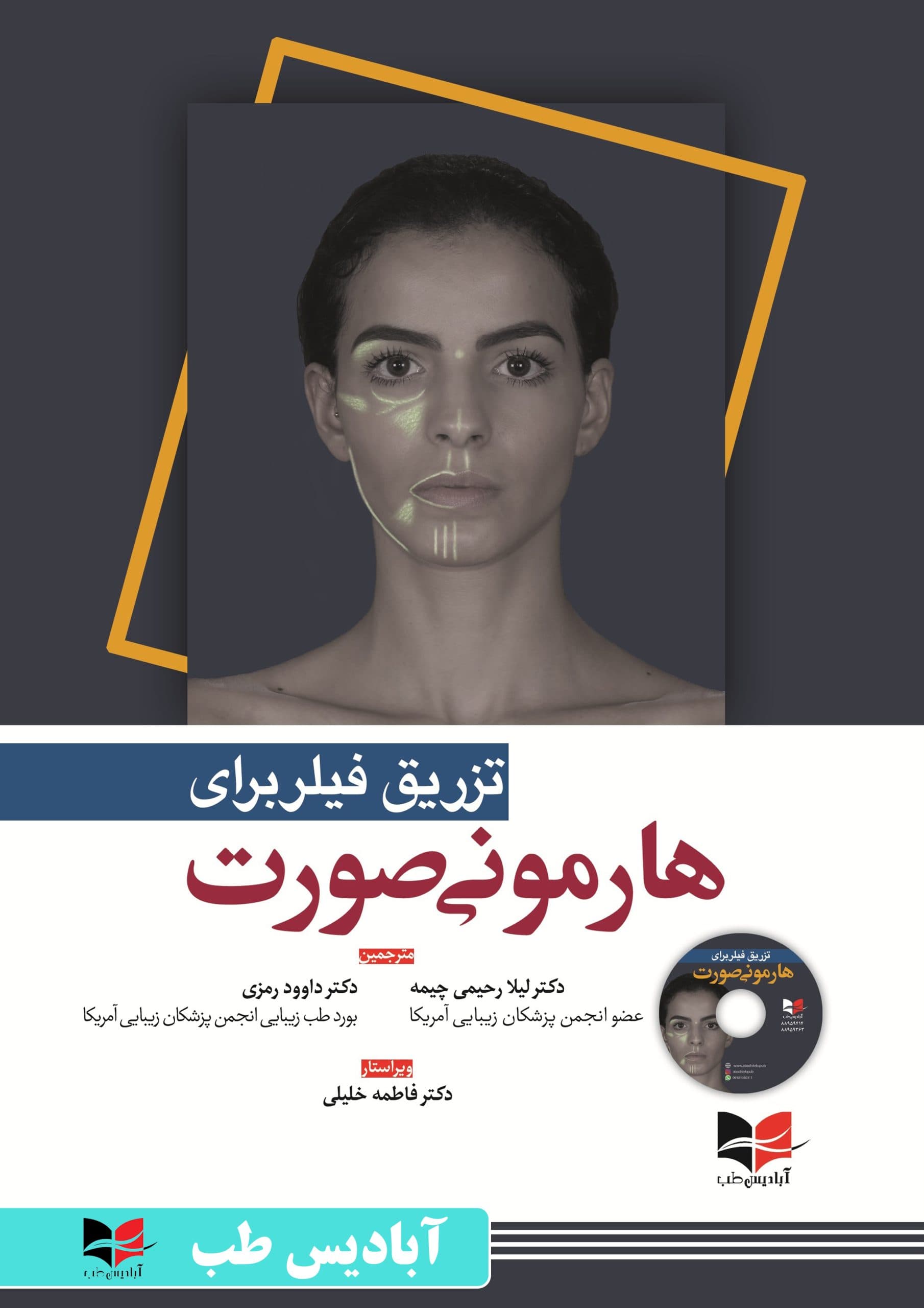 پکیج تزریق فیلر در زیبایی — تصویر ۷