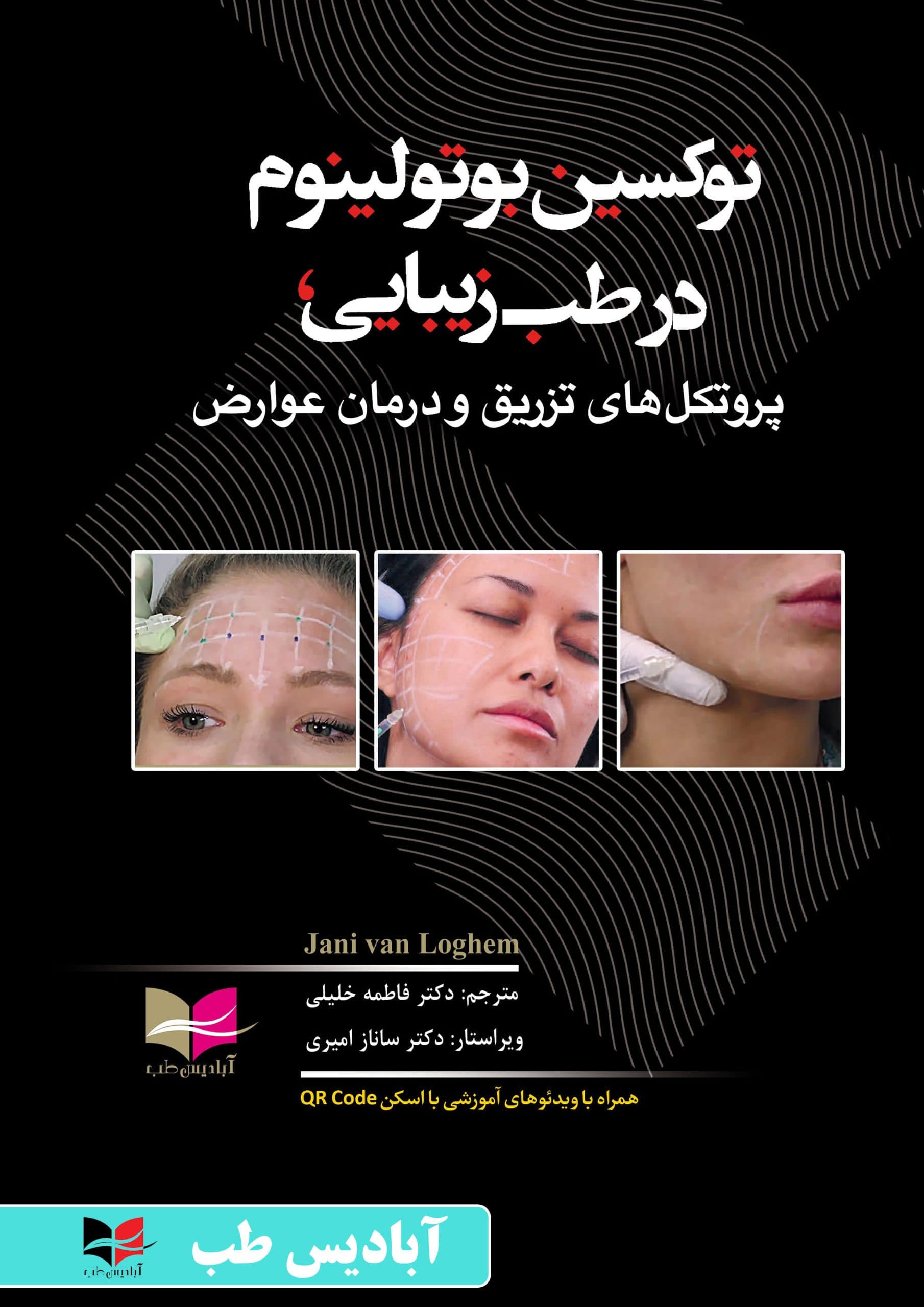 پکیج توکسین بوتولینوم در زیبایی — تصویر ۳