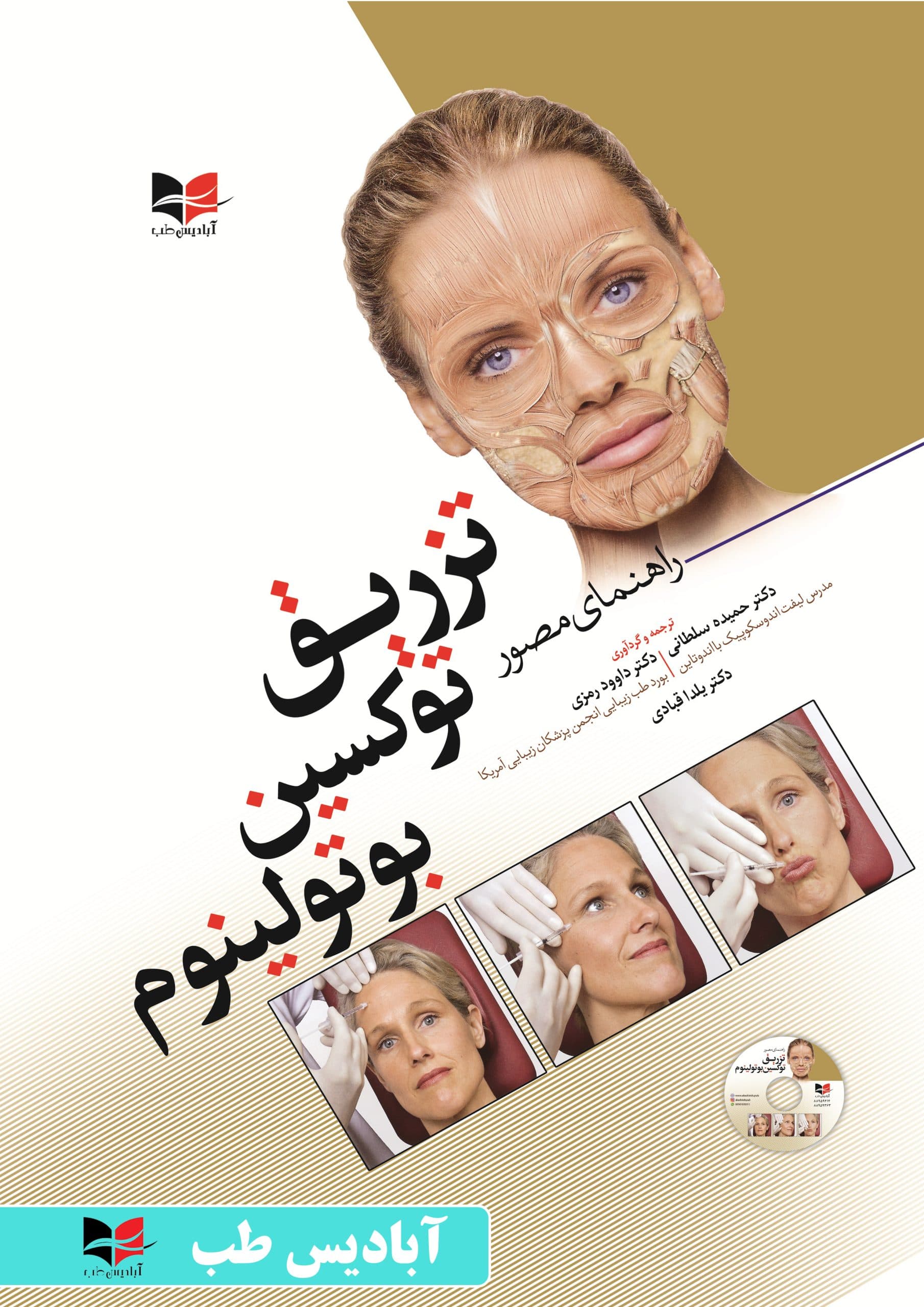 پکیج توکسین بوتولینوم در زیبایی — تصویر ۸