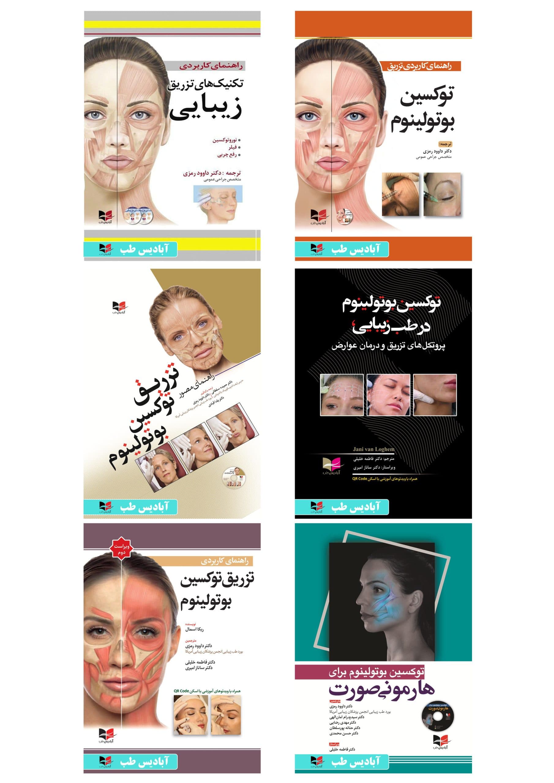 پکیج توکسین بوتولینوم در زیبایی
