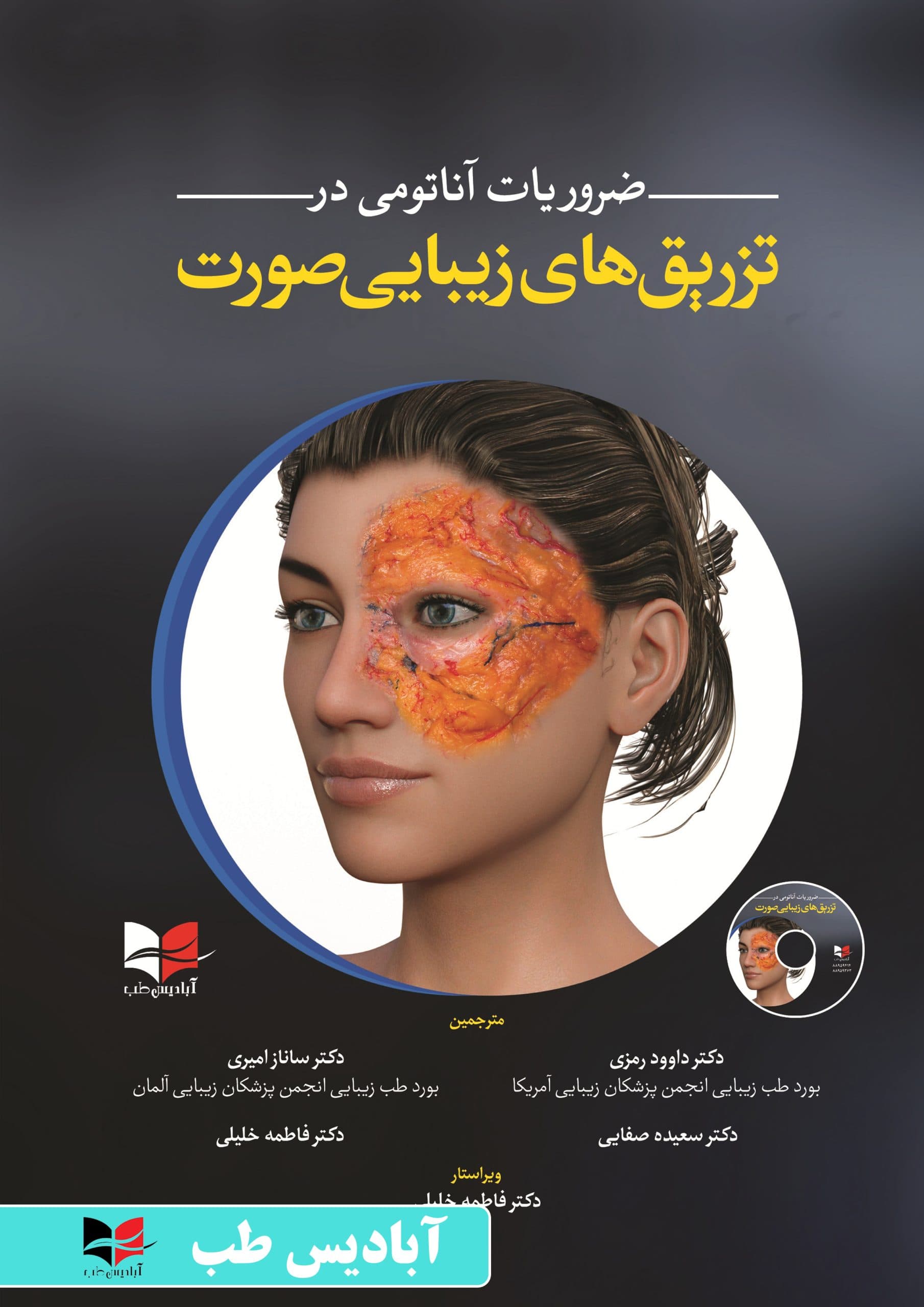 پکیج آناتومی در زیبایی — تصویر ۶