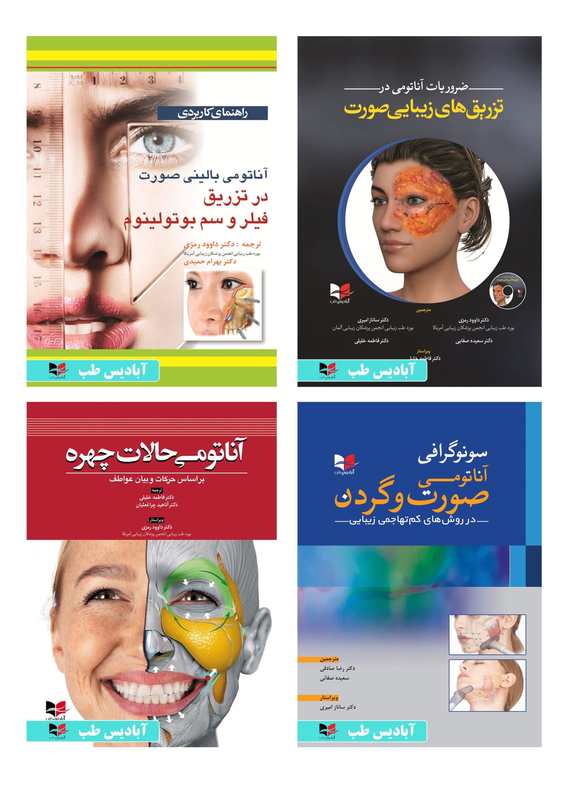 پکیج آناتومی در زیبایی