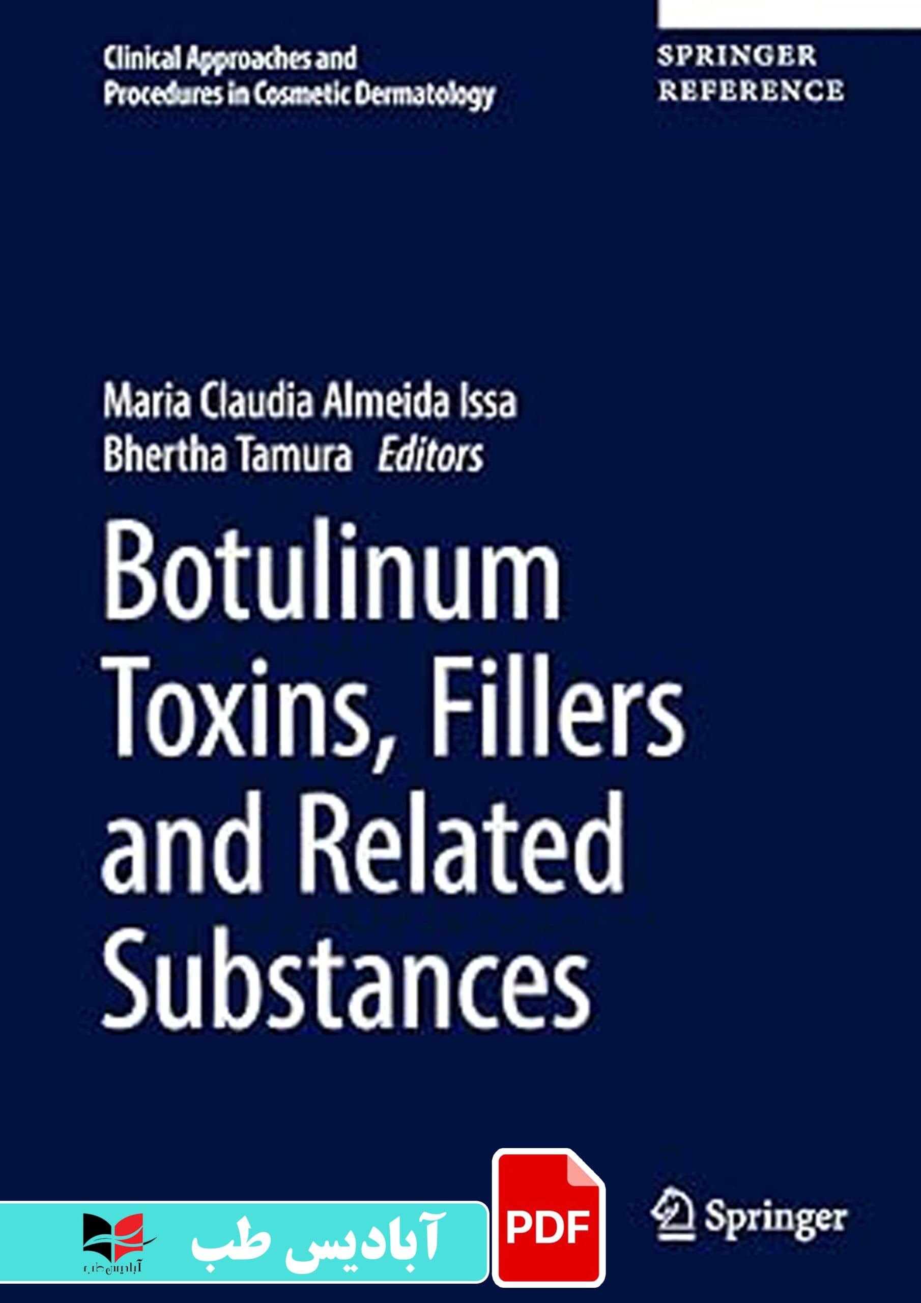 فایل پی دی اف (PDF) – Botulinum Toxins, Fillers and Related Substances (Clinical Approaches and Procedures in Cosmetic Dermatology, 4) 1st ed. 2019 Edition