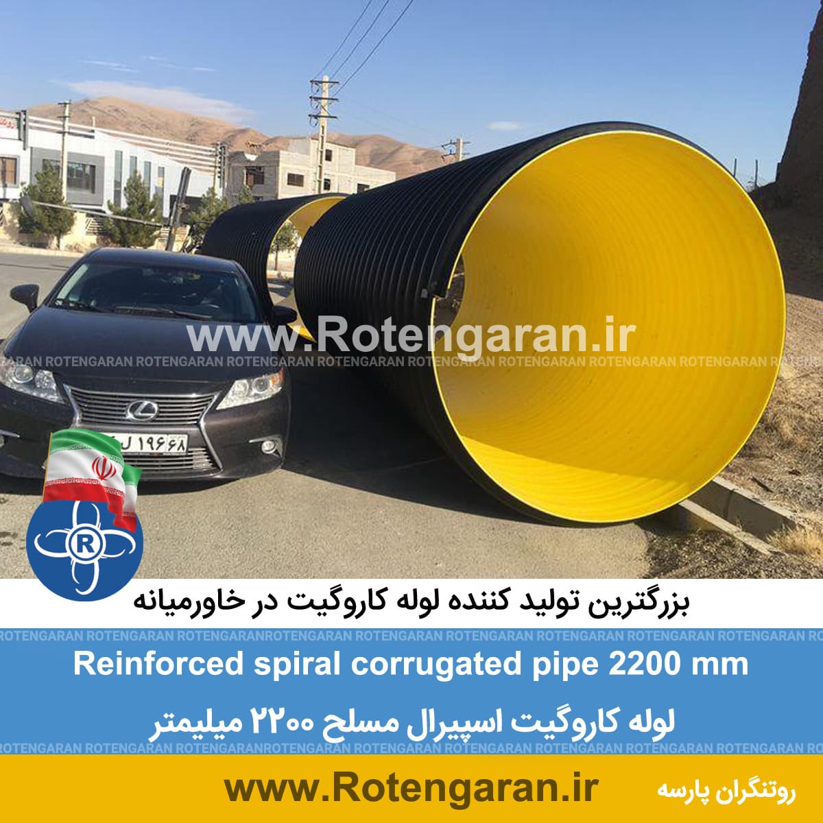لوله کاروگیت اسپیرال مسلح 2200 میلیمتر — تصویر ۲