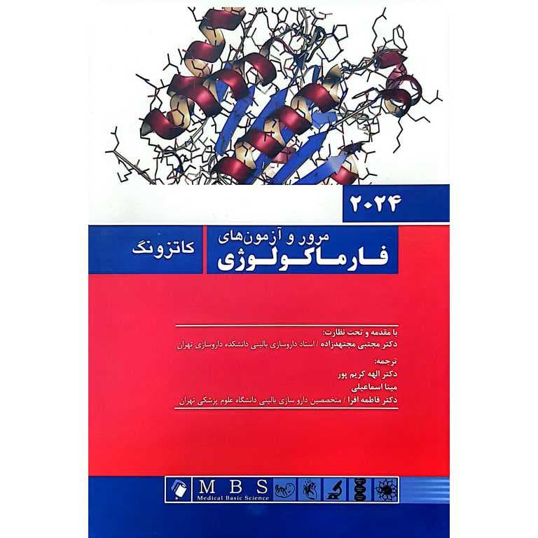 مرور و آزمون های فارماکولوژی کاتزونگ ترور 2024 | کریم پور — تصویر ۴