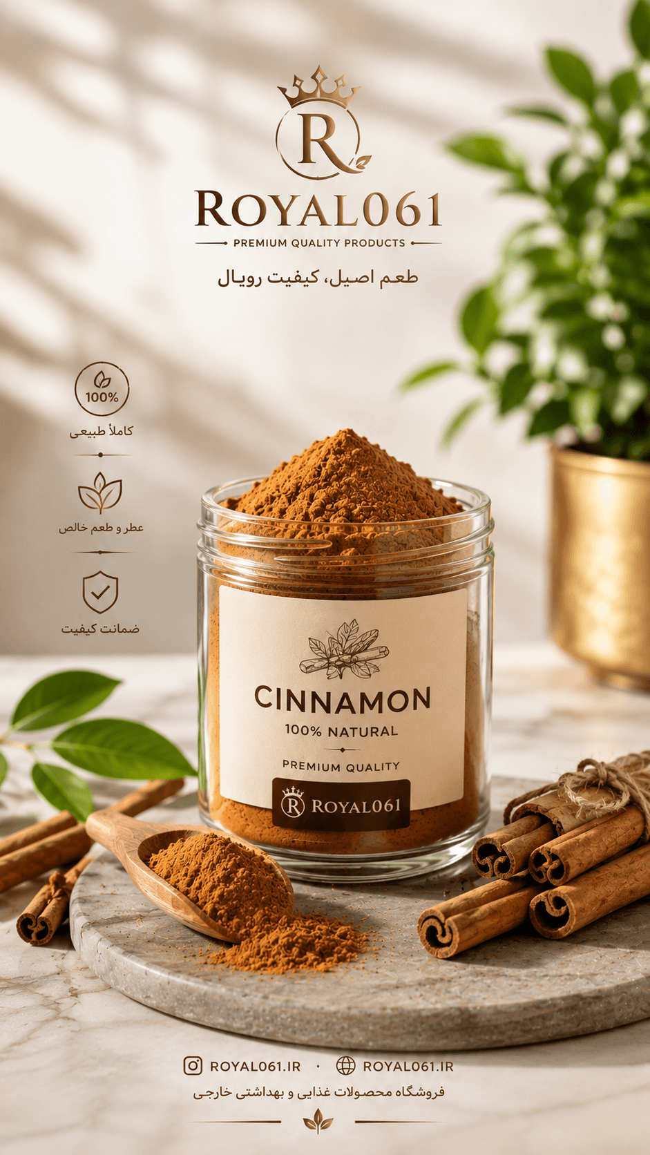 دارچین رویال 250گرم | پودر دارچین خوش‌عطر و باکیفیت