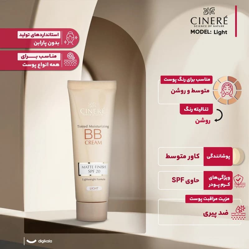 کرم پودر BB سينره مدل Light حجم 50 میلی لیتر — تصویر ۹