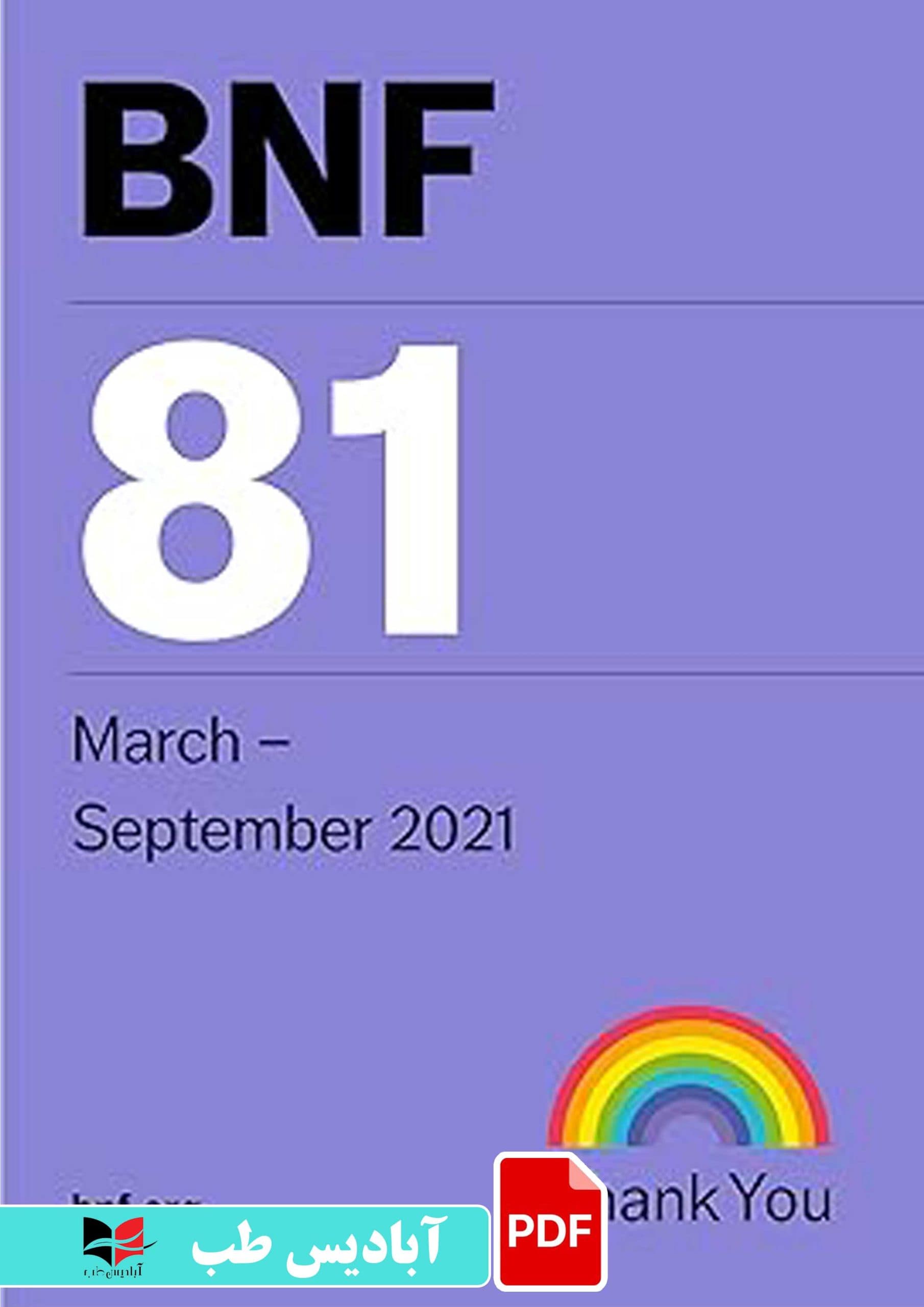 فایل پی دی اف (PDF) – BNF 81