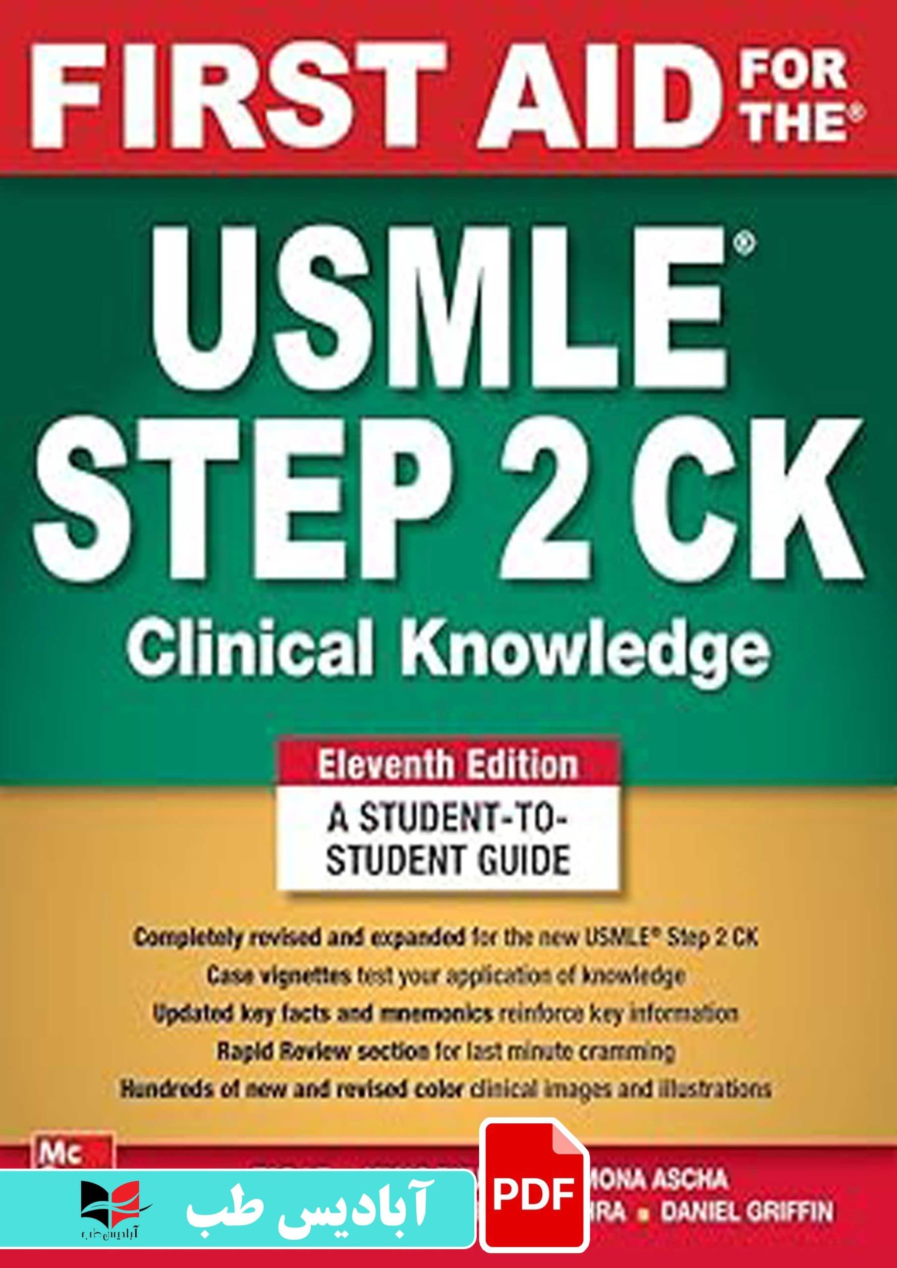فایل پی دی اف (PDF) – First Aid for the USMLE Step 2 CK, Eleventh Edition 11th Edition