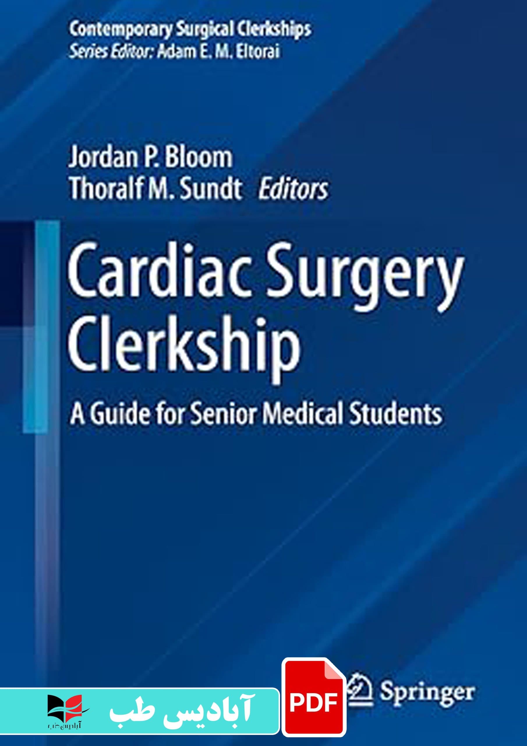 فایل پی دی اف (PDF) – Cardiac Surgery Clerkship A Guide for Senior Medical Students (Contemporary Surgical Clerkships) 1st Edition