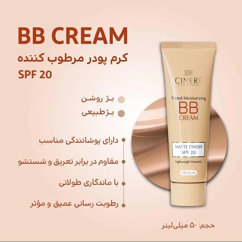 کرم پودر BB سينره مدل Medium حجم 50 میلی لیتر — تصویر ۱۱
