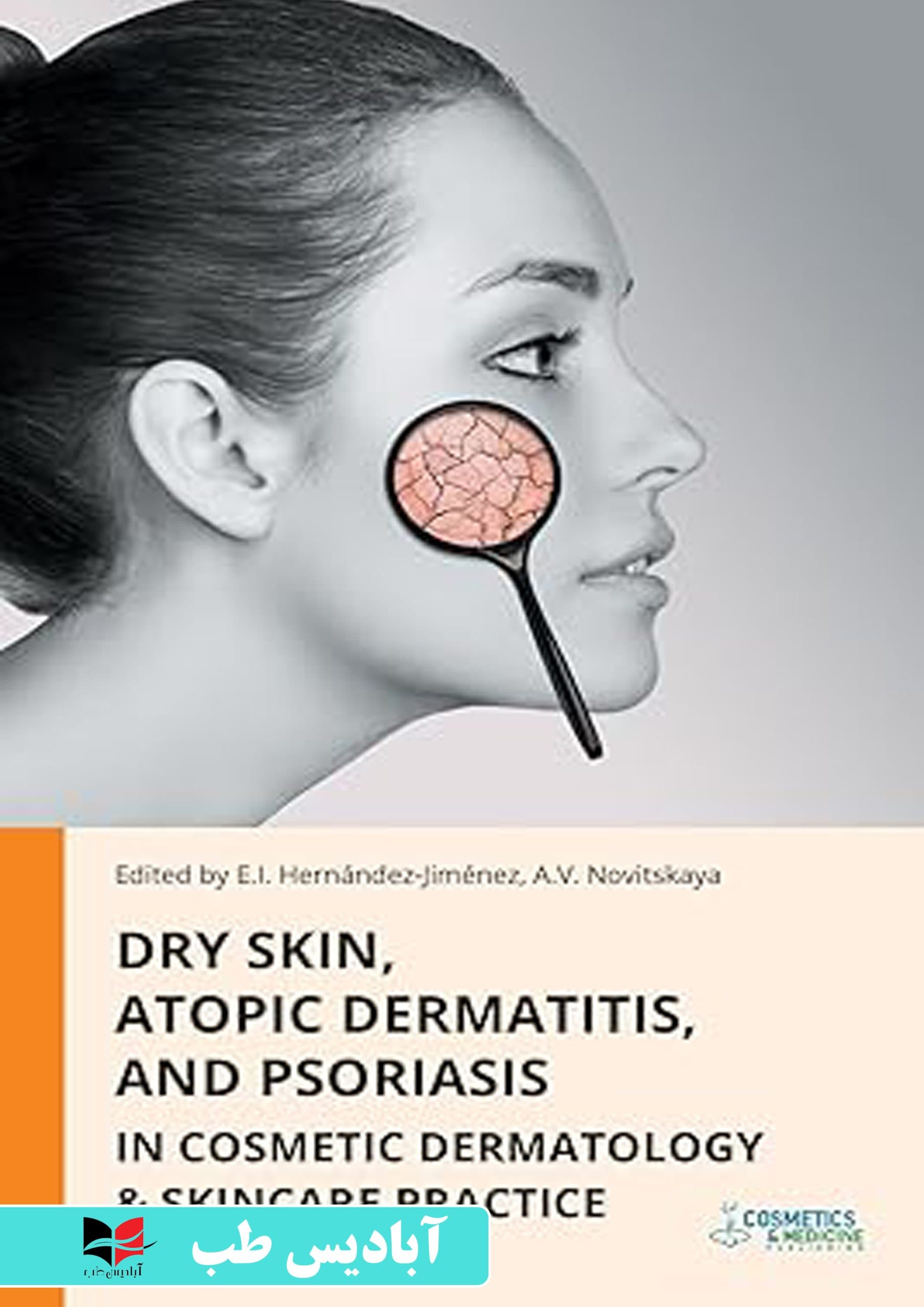 Dry Skin, Atopic Dermatitis, and Psoriasis in Cosmetic Dermatology & Skincare Practice | خشکی پوست، درماتیت آتوپیک و پسوریازیس در کلینیک زیبایی پوست و مراقبت از پوست