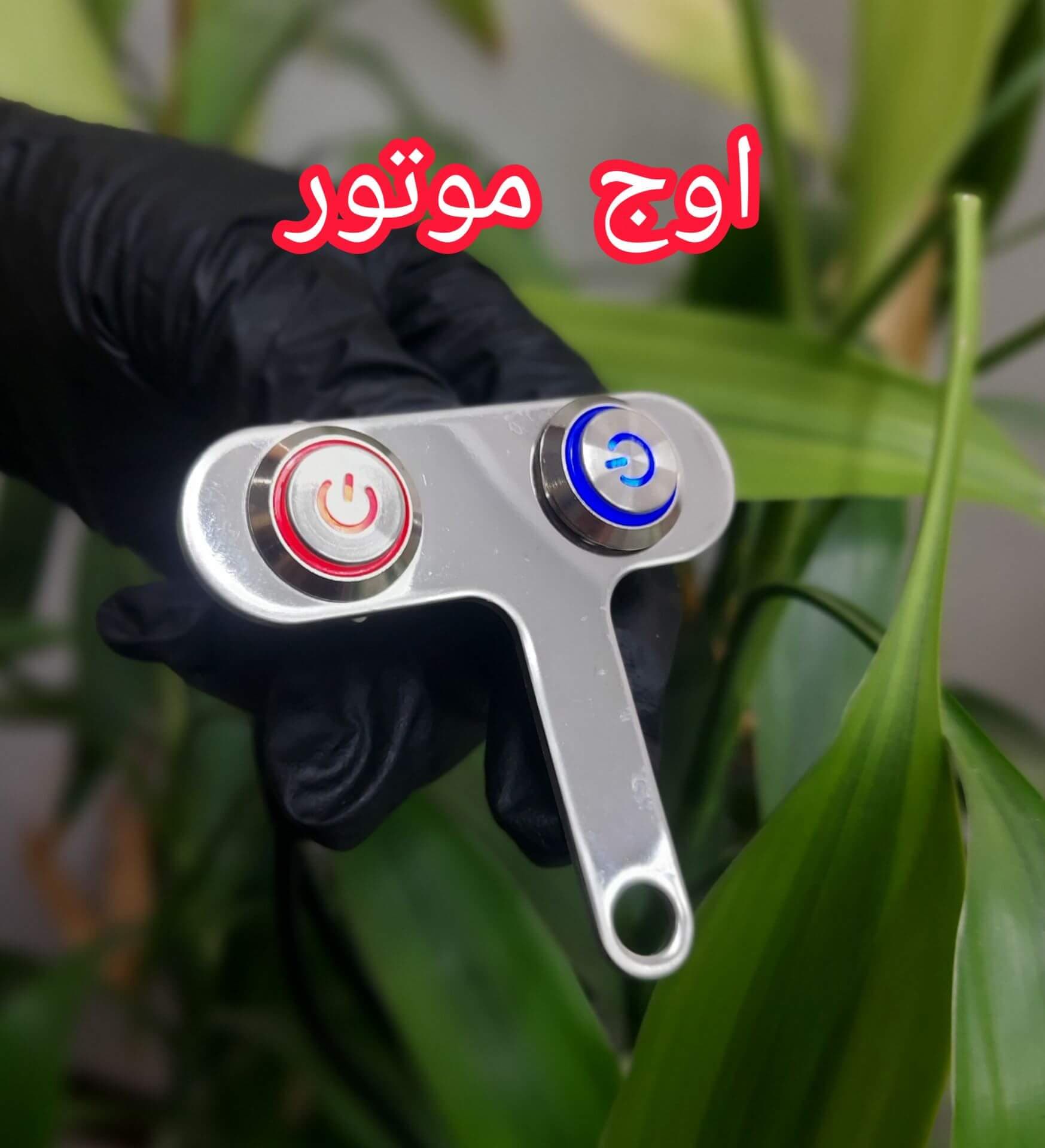 کلید پرژکتور فلزی دوپل بک لایت دار — تصویر ۳