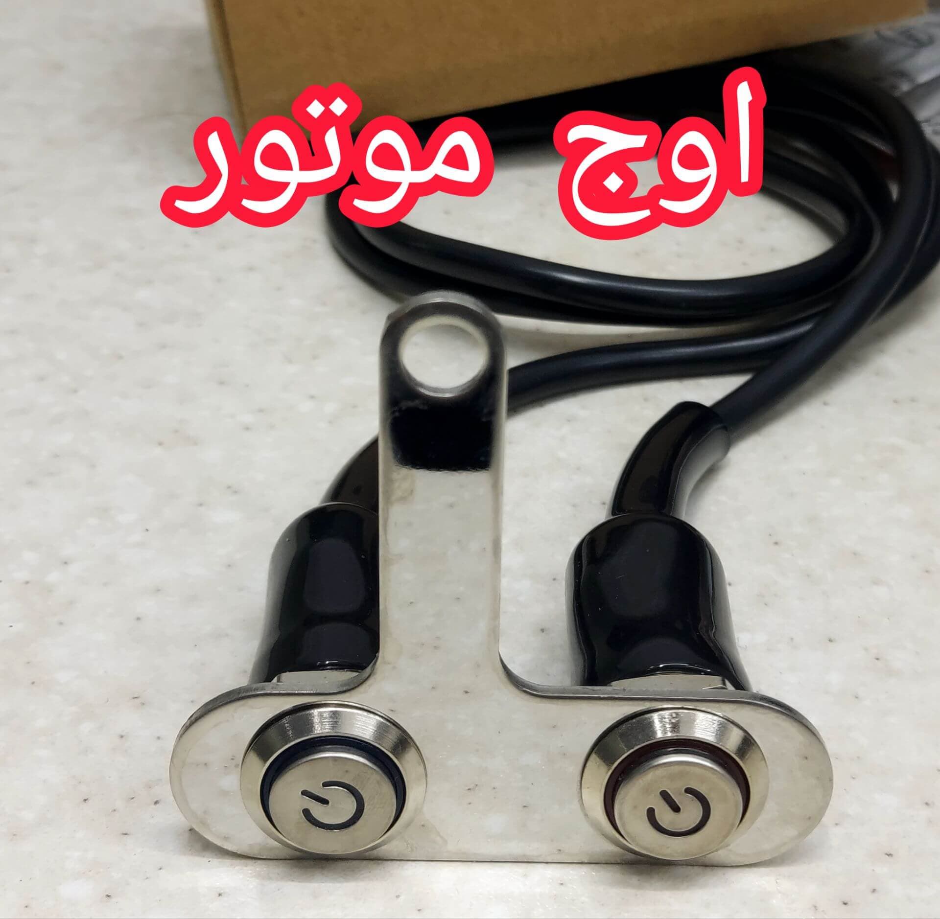 کلید پرژکتور فلزی دوپل بک لایت دار