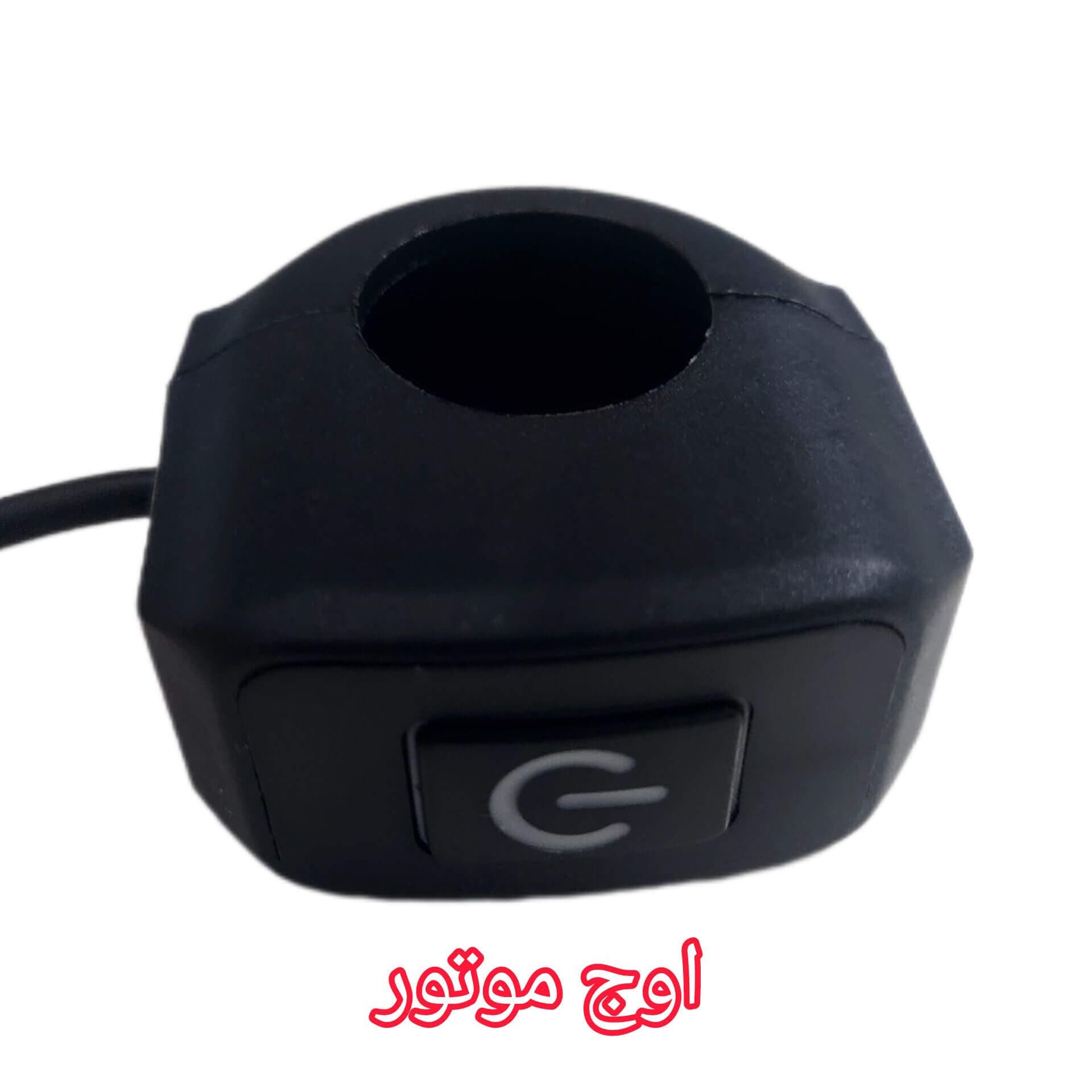 کلید پرژکتور موتور سیکلت — تصویر ۴