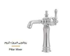 شیر روشویی شیهاب مدل فیروزه کروم
