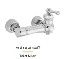شیر توالت شیهاب مدل فیروزه کروم