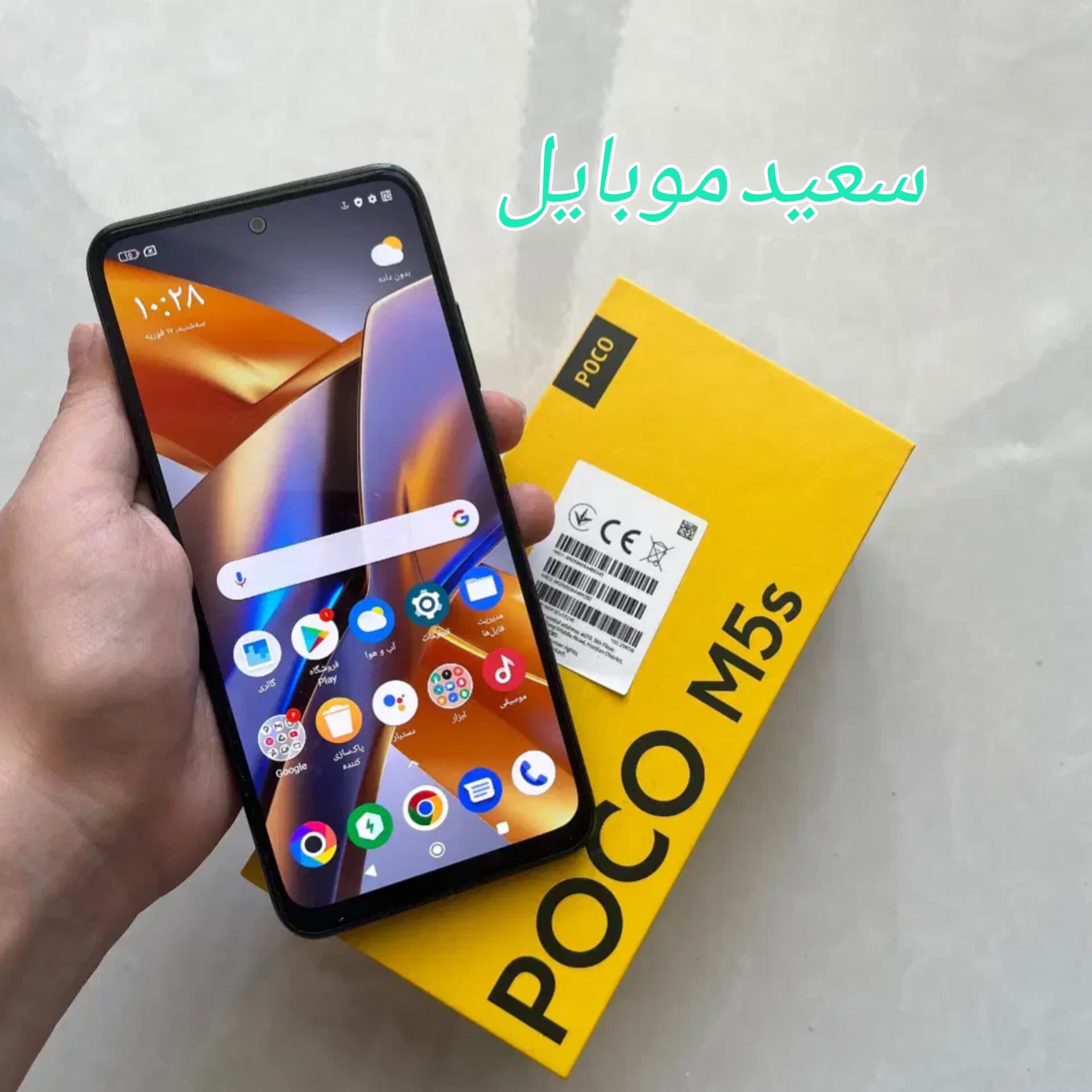 شیائومی Poco M5s /حافظه 256 گیگابایت / رام 8 گیگابایت / در حد نو — تصویر ۲