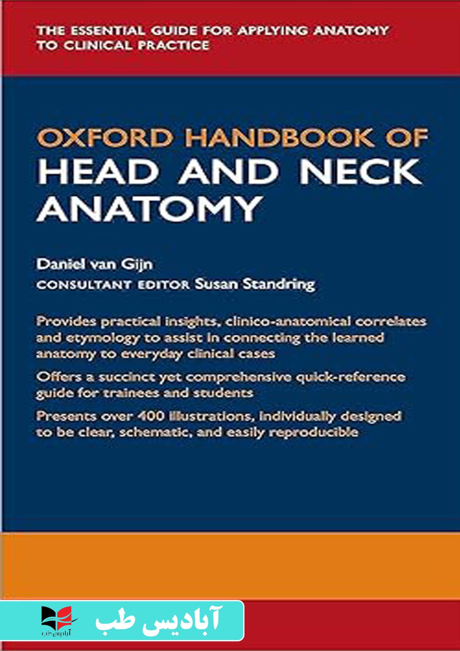 Oxford Handbook of Head and Neck Anatomy (Oxford Medical Handbooks) 1st Edition | کتابچه راهنمای آناتومی سر و گردن آکسفورد (کتابچه‌های پزشکی آکسفورد) ویرایش اول