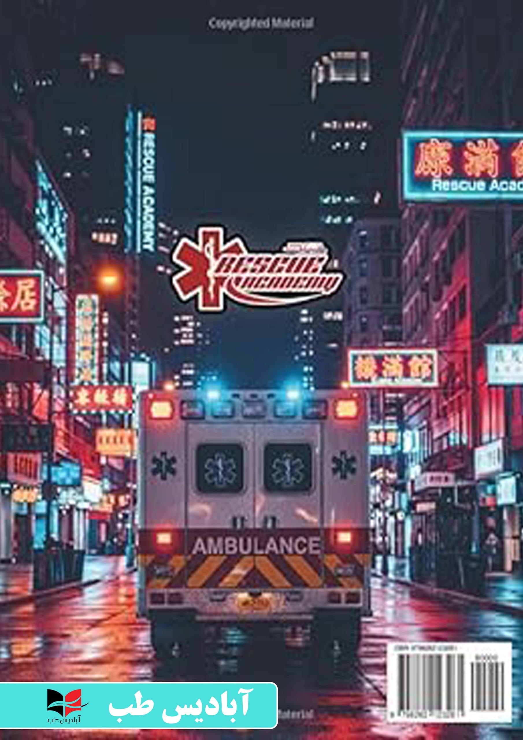 The Paramedic Handbook: Pass the National Registry Exam on the First Try – Includes Section Exams, QR Code Video Lessons, and Clear Explanations for Every Topic | کتابچه راهنمای امدادگران: در اولین تل — تصویر ۲