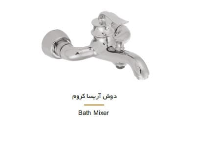شیر حمام شیهاب مدل آریسا کروم