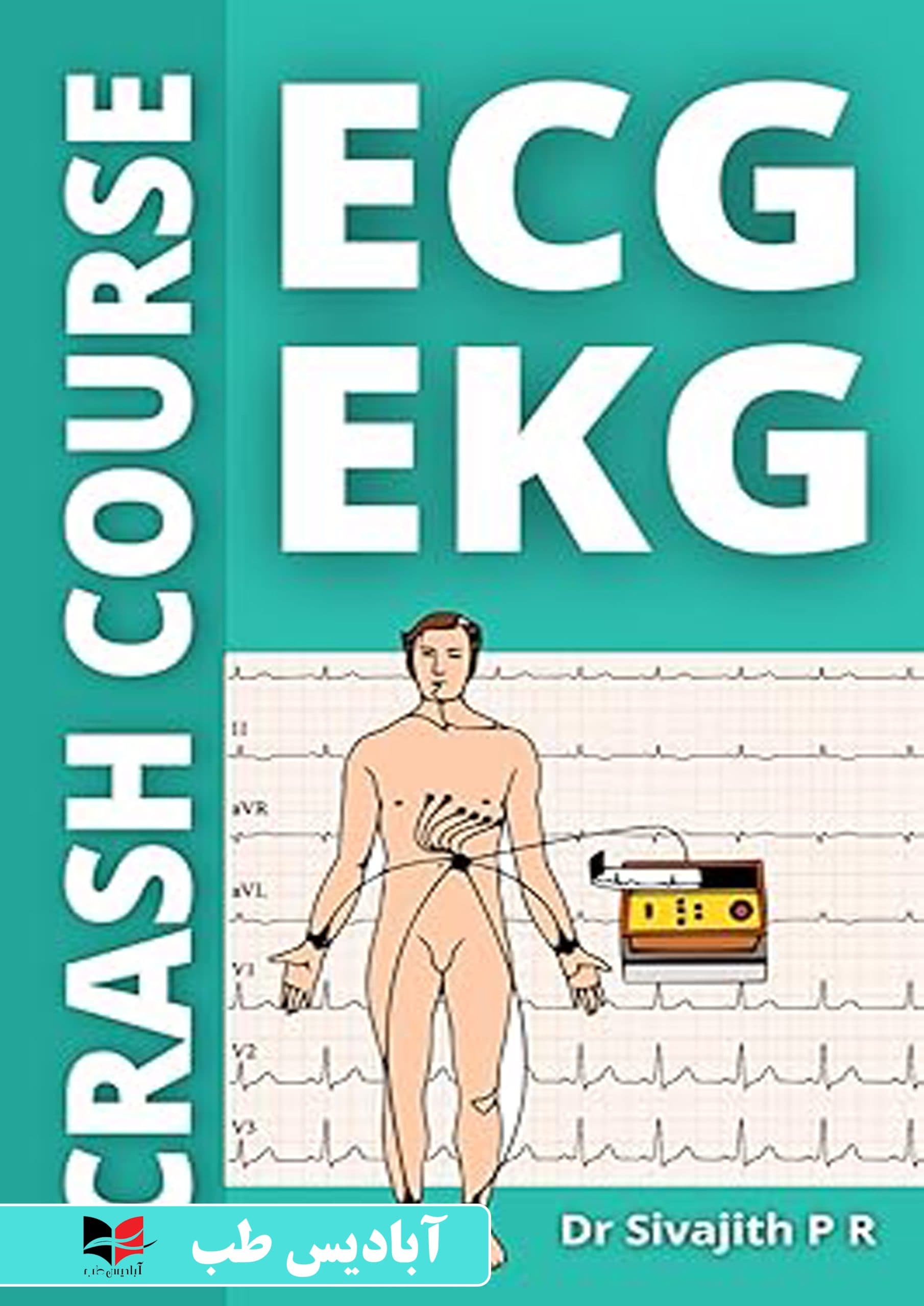 ECG / EKG Crash Course: ECG Interpretation Made Easy – A Step-by-Step Guide to Learning 12-Lead ECG Interpretation, Arrhythmias, and Cardiovascular Emergencies | دوره فشرده ECG / EKG: تفسیر آسان ECG &