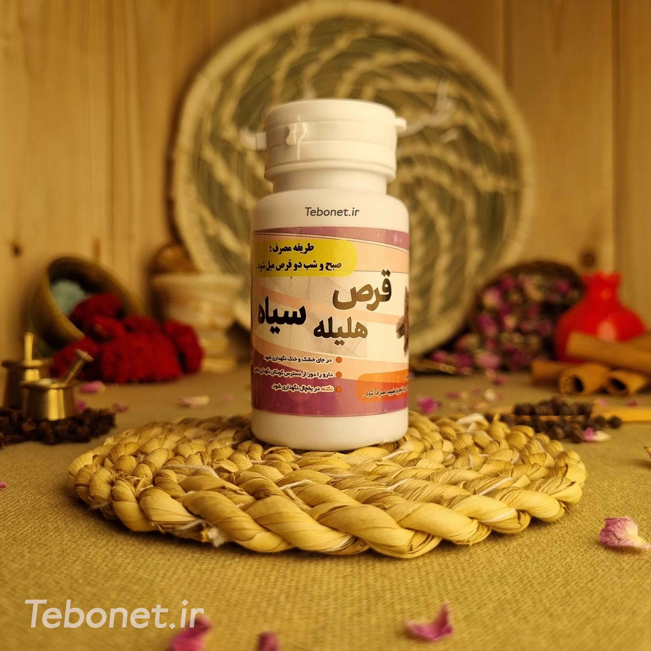 قرص هلیله سیاه