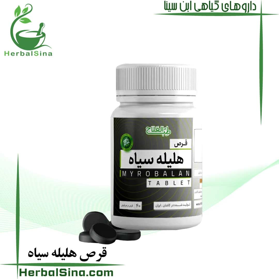 قرص هلیله سیاه — تصویر ۲