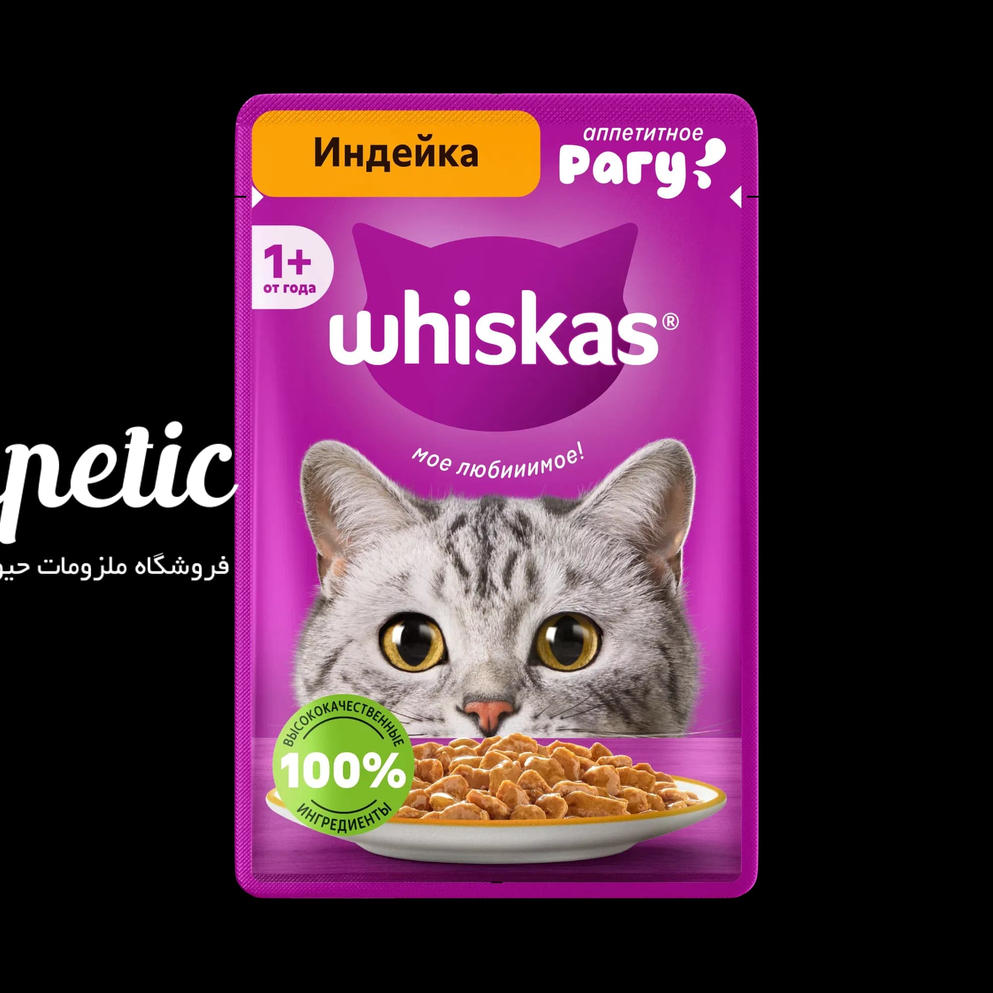 پوچ گربه ویسکاس خورشت بوقلمون