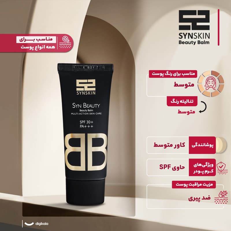 کرم پودر BB ساین اسکین مدل Beauty Balm وزن 40 گرم — تصویر ۷